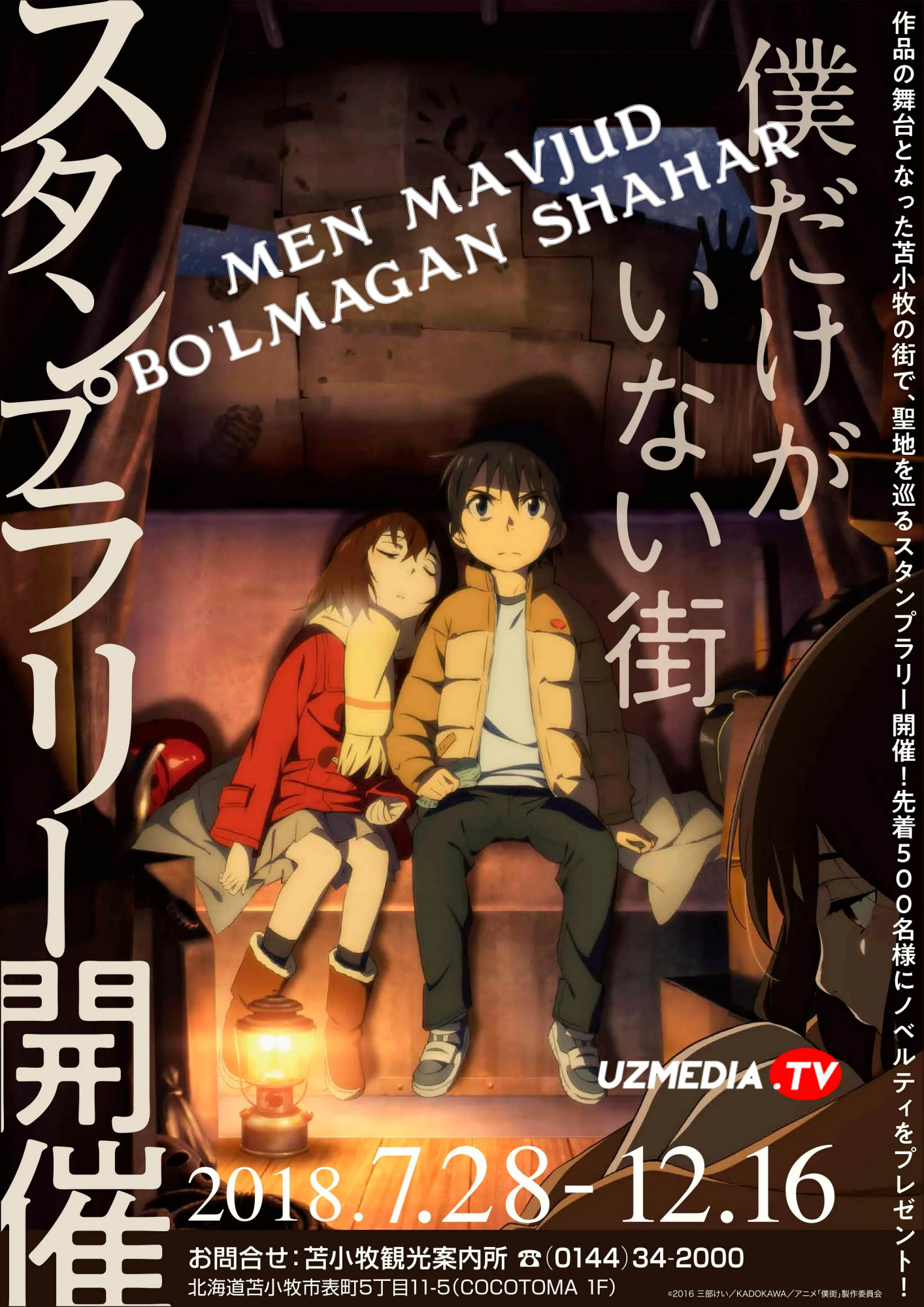 Men mavjud bo'lmagan shahar Yaponiya Anime Multseriali Barcha qismlar Uzbek tilida O'zbekcha 2016 tarjima kino Full HD tas-ix skachat