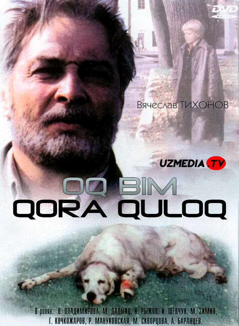 Oq Bim, qora quloq SSSR retro filmi Uzbek tilida O'zbekcha 1976 tarjima kino Full HD tas-ix skachat